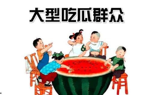 沈河吃瓜群众