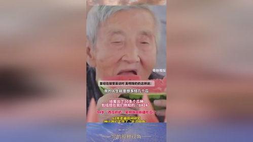 奶奶吃瓜吗,吃瓜趣事