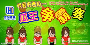 吃瓜大赛图片图文,图说全民狂欢的瓜界盛宴