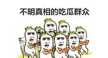 人性吃瓜群众,揭秘吃瓜群众的狂欢世界