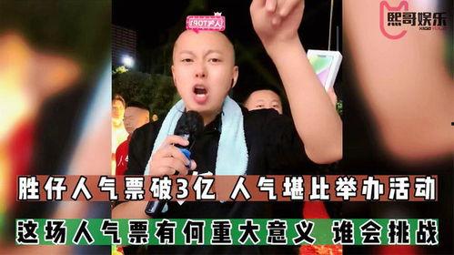 胜仔吃瓜人气票,瓜界新宠儿的崛起之路
