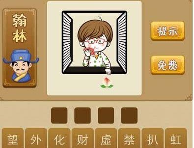 吃瓜成语疯狂看图,图解成语魅力 第2张 吃瓜成语疯狂看图,图解成语魅力 第2张