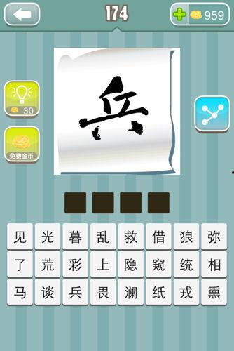 吃瓜成语疯狂看图,图解成语魅力 第3张 吃瓜成语疯狂看图,图解成语魅力 第3张